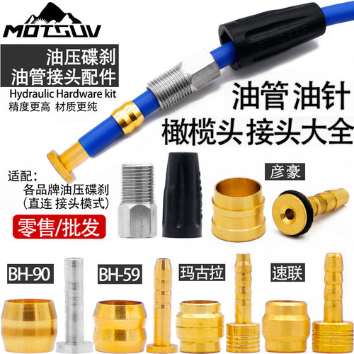 VXM山地自行车碟刹bh59配件