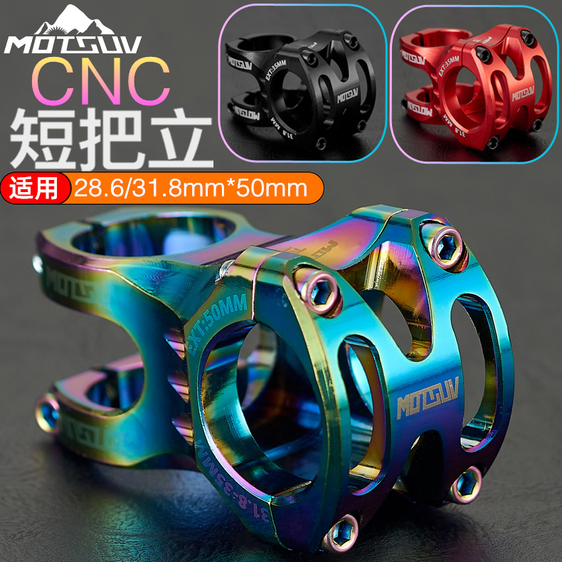 山地车把立镂空短立管速降31.8*50mm自行车铝合金龙头CNC炫彩立把