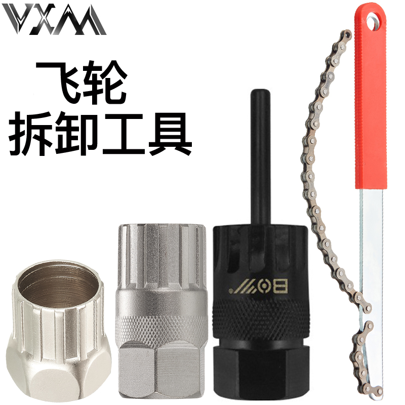 VXM自行车修车工具飞轮拆卸安装