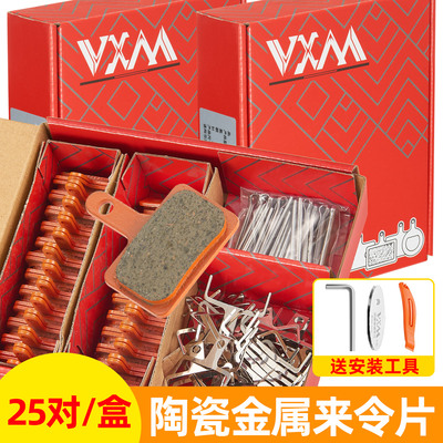 VXM山地车陶瓷来令片M355m315