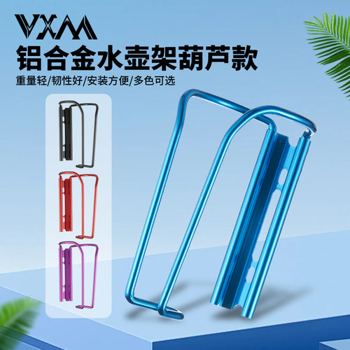 VXM自行车水壶架超轻个性铝合金
