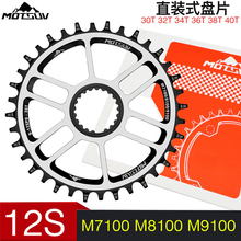 MOTSUV山地车正负齿单盘SHIMANO12速M7100/8100/9100牙盘修补盘片