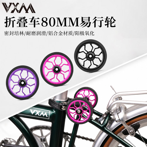 VXM折叠车80MM铝合金易行轮