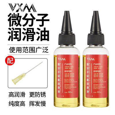 VXM自行车链条油润滑防锈尘保养