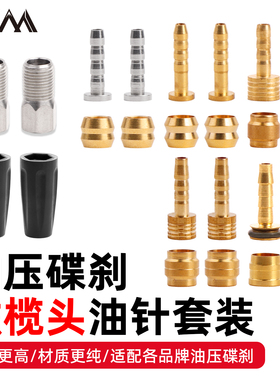 VXM自行车油针油管通用压碟刹接头橄榄BH59/90安装工具山地公路车