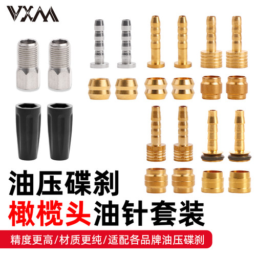VXM自行车油针油管通用压碟刹