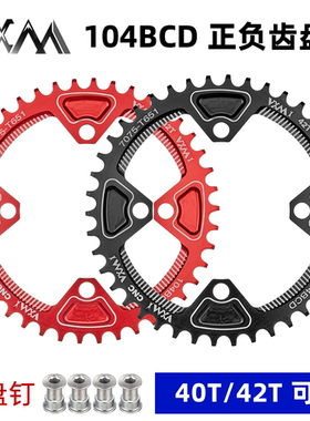 VXM山地自行车正负齿盘片 104BCD单盘 40T42T圆盘 铝合金单速牙盘