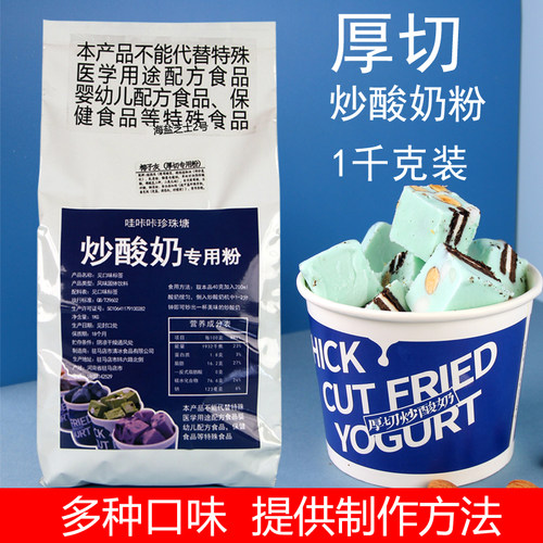 厚切炒酸奶商用口味粉