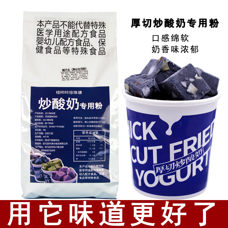 抹茶椰子灰海盐芝士厚切炒酸奶专用粉原料商用配料多口味新疆包邮