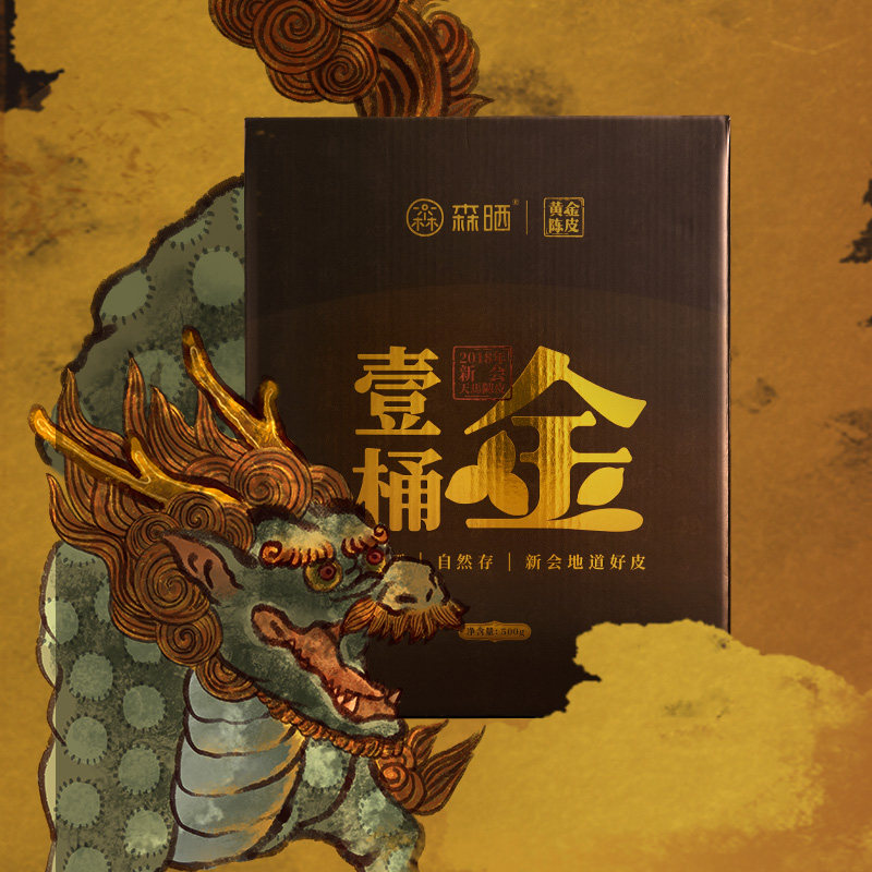 「黄金陈皮·壹桶金」2018新会天马陈皮500g（自留款）
