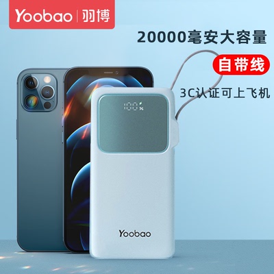 羽博充电宝3C认证20000毫安大容量可上飞机自带线快充通用便携式