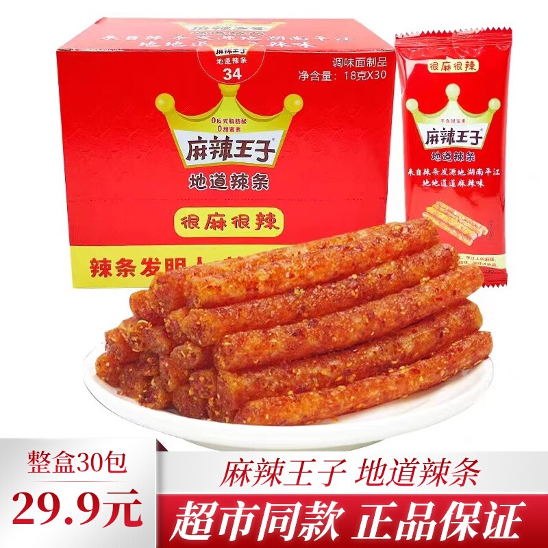 麻辣王子辣条零食30包整盒儿时怀旧面筋整箱麻辣味辣条休闲食品 零食/坚果/特产 面筋制品 原图主图