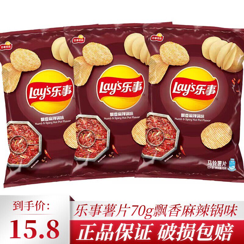 乐事薯片飘香麻辣香锅味70克火锅味土豆切片休闲膨化零食整箱包邮