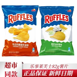 RUFFLES莱芙士乐事薯片82g酸奶油洋葱味车达奶酪味休闲膨化零食