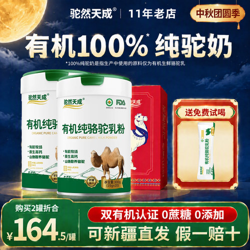 新疆原产100%有机纯驼奶0添加