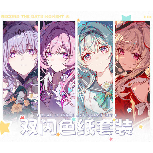 【鸦居】崩坏星穹铁道同人色纸套装周边