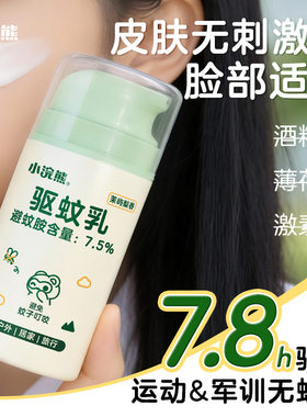 小浣熊驱蚊乳便携户外驱蚊面部可用婴儿童驱蚊贴防蚊贴植物精油贴