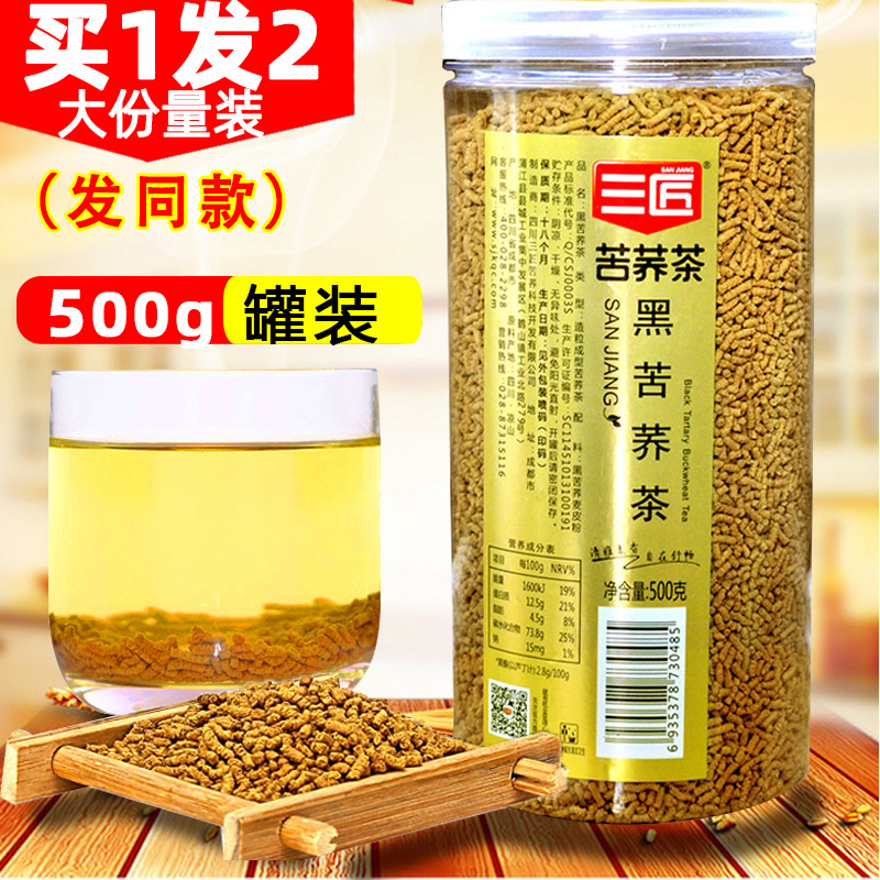 买1送1三匠500g罐装包邮黑苦荞茶