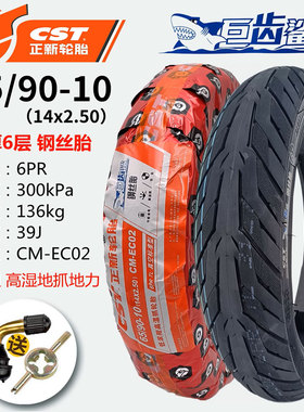 正新轮胎钢丝胎65/90-10真空胎电动车14x2.50巨齿鲨钢丝胎CM-EC02