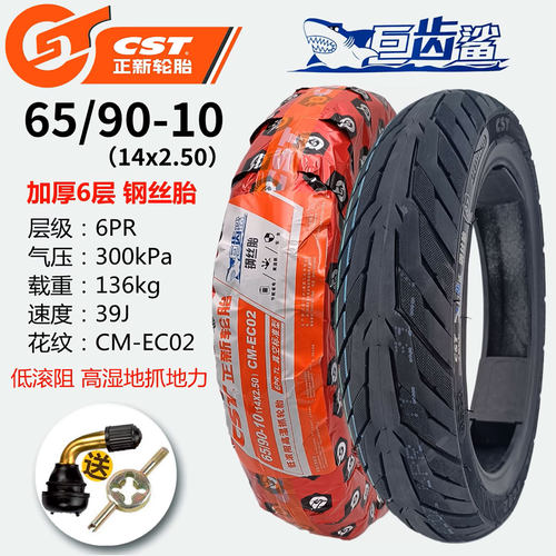 正新轮胎钢丝胎65/90-10真空胎电动车14x2.50巨齿鲨钢丝胎CM-EC02