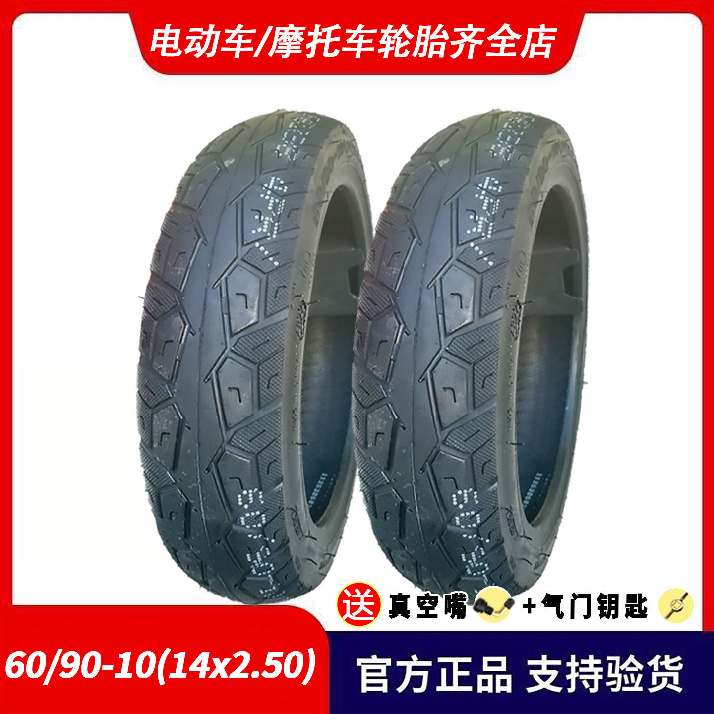 609010电动车轮胎60/90-10真空胎14x2.50电摩两轮外胎防滑静音S30