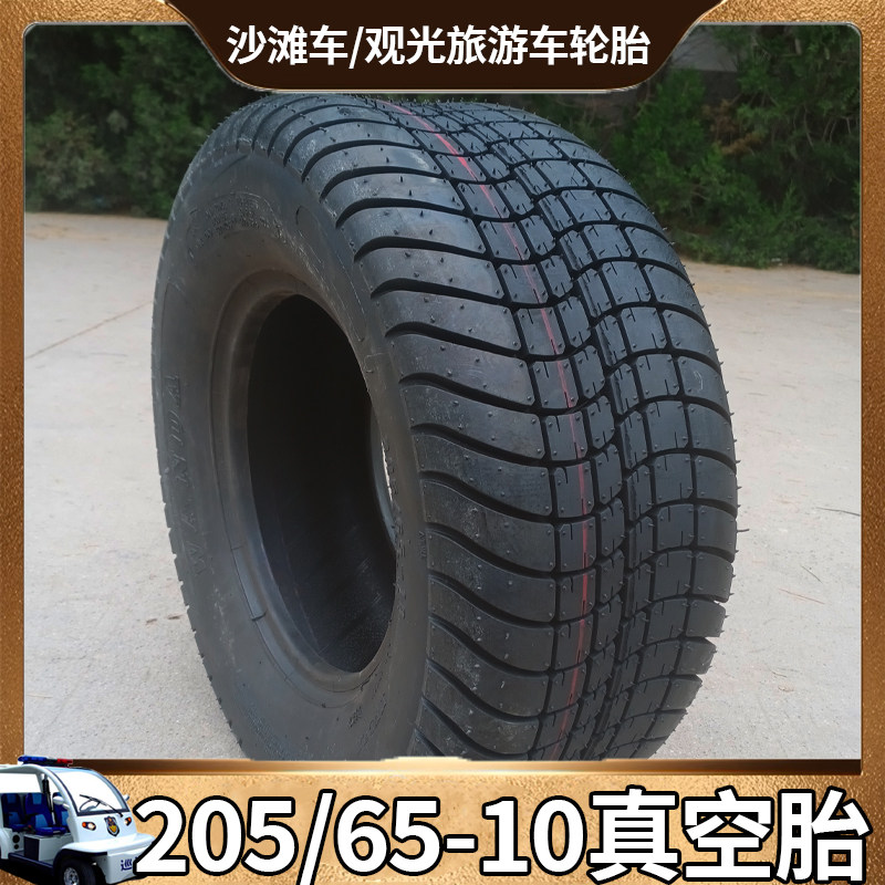 电动四轮观光车巡逻车WANDA轮胎真空胎205/65-10 20.5x8.0-10