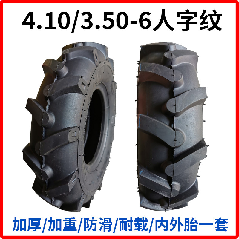 4.10/3.50-6内外胎人字纹农用微耕机轮胎耐载加厚农业胎350-6外胎