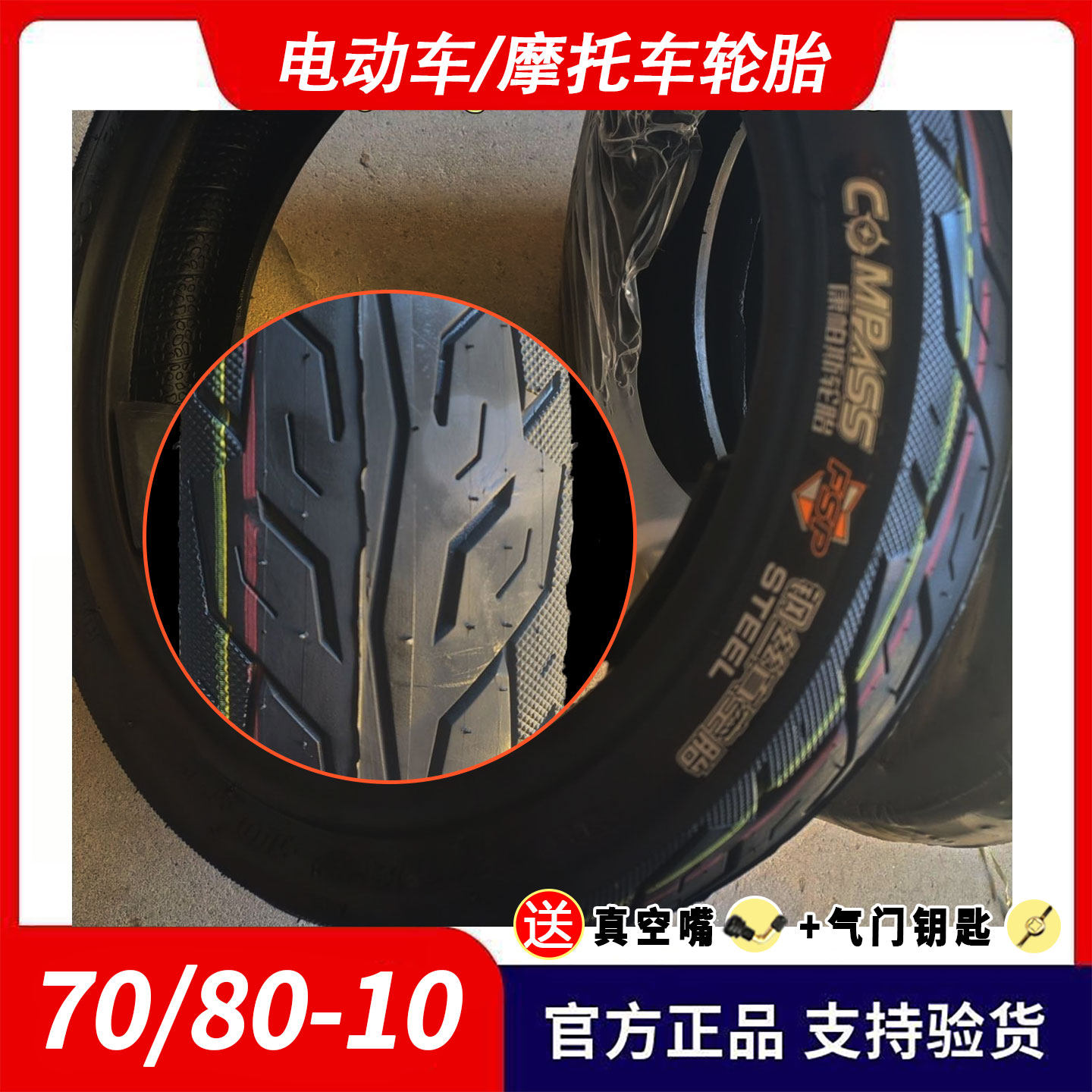 康帕斯电动车外胎70/80-10钢丝真空胎6层P-6081防滑花纹