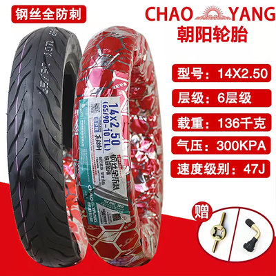 朝阳电动车轮胎65/90-10真空胎14x2.50铁马金刚6层钢丝全防刺H961