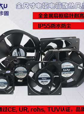 台湾KAKU卡固KA1238HA2 AC220V工业机柜配电箱散热排风扇轴流风机