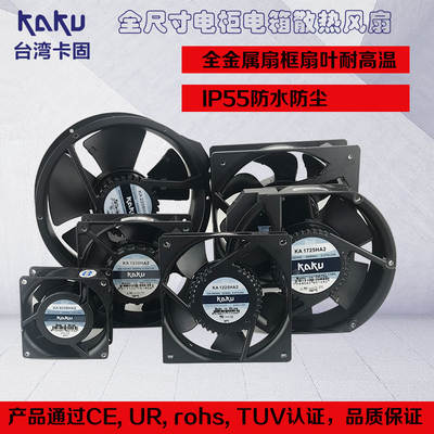 台湾kaku卡固ac220v散热排风扇