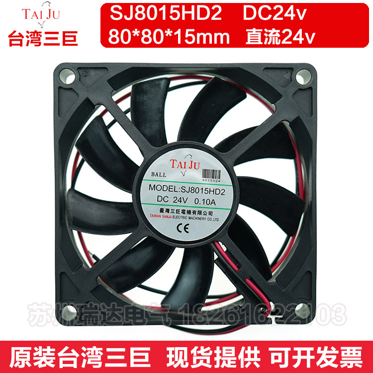 台湾三巨直流12V 24V散热风扇SJ8015HD2 HD1变频器8cm厘米小风扇