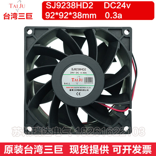 台湾三巨SJ9238HD2 直流DC24v 9cm 配电箱 变频器 大风量散热风扇