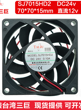 台湾三巨直流12V 24V SJ7015HD2 HD1变频器 电源散热风扇7cm厘米