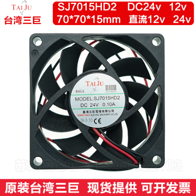 台湾三巨直流12V 24V SJ7015HD2 HD1变频器 电源散热风扇7cm厘米