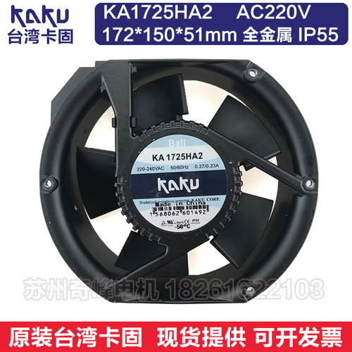 KAKU卡固 KA1725HA2 17cm 配电柜 电箱 工业机柜 排风扇 散热风扇