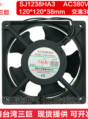 台湾三巨SJ1238HA3 380V 12038变频器 散热风扇 电气柜排风扇12cm