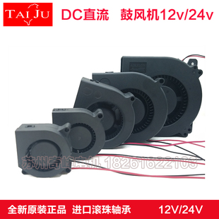 dc12v24v小型离心风机220v静音 9733 1232 加湿器直流鼓风机 7530