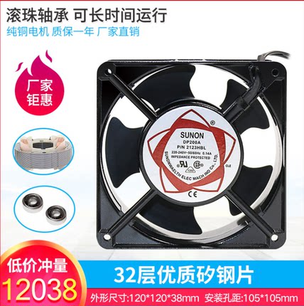 SUNON DP200A 2123XSL HSL 12038 220v机柜配电箱电气柜散热风扇