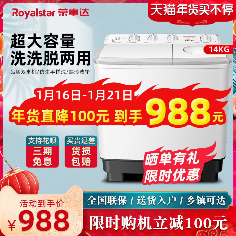 荣事达10/11/14公斤半自动洗衣机双桶双缸大容量家用出租屋脱水机