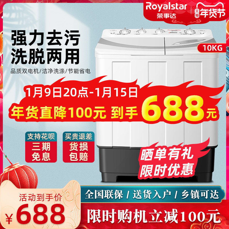 荣事达9/10/11公斤半自动双桶洗衣机双缸家用大容量洗脱一体风干