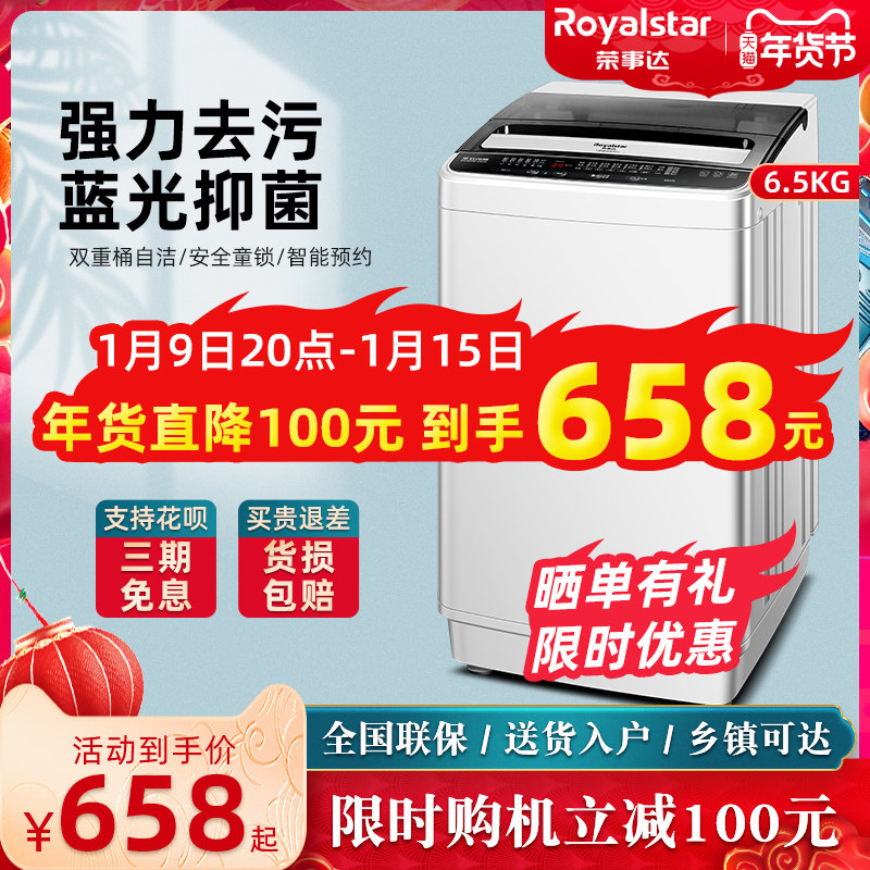 荣事达5.5/6.5公斤全自动波轮蓝光抑菌洗衣机家用洗脱一体出租屋