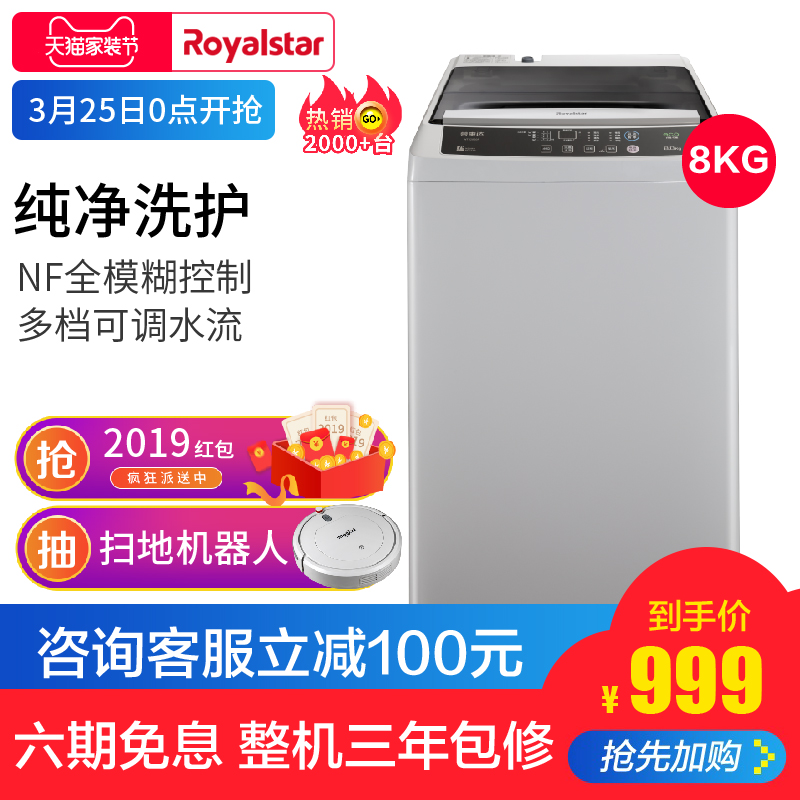 Royalstar/荣事达 WT820S0R 8KG全自动家用小型波轮洗衣机带甩干