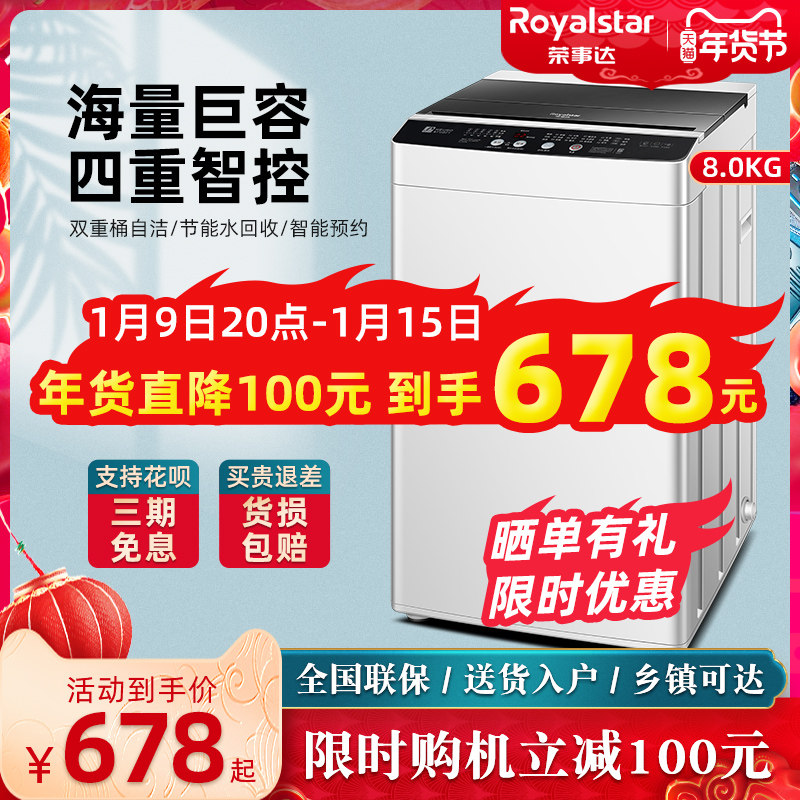 荣事达8/9/10公斤全自动波轮洗衣机大容量家用洗脱一体强劲动力