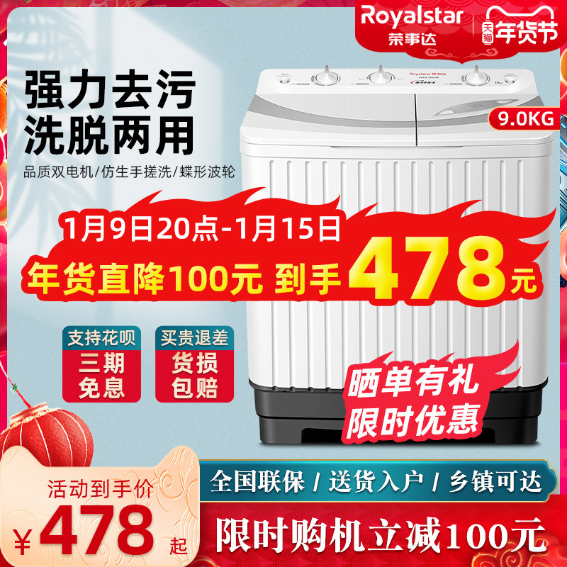 荣事达9公斤半自动双缸洗衣机双桶大容量家用宿舍租房洗脱风干