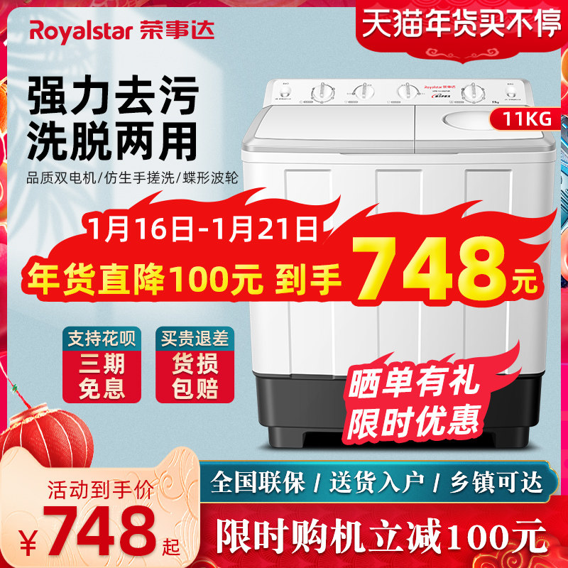 荣事达11/14KG大容量半自动双筒双缸家用洗衣机脱水风干官方旗舰