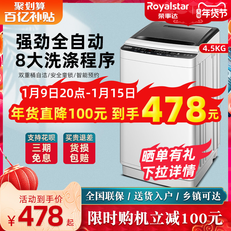 荣事达4.5/8公斤全自动洗衣机家用迷你小型洗脱一体单人租房宿舍