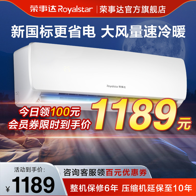荣事达空调挂机大1.5匹新国标能效大1p家用冷暖两用节能省电静音