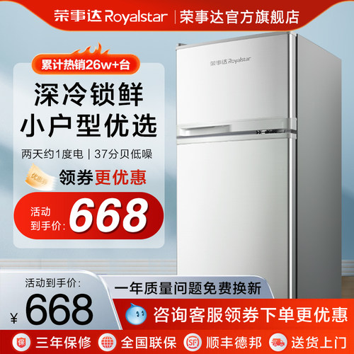 官方正品荣事达85L双门小冰箱