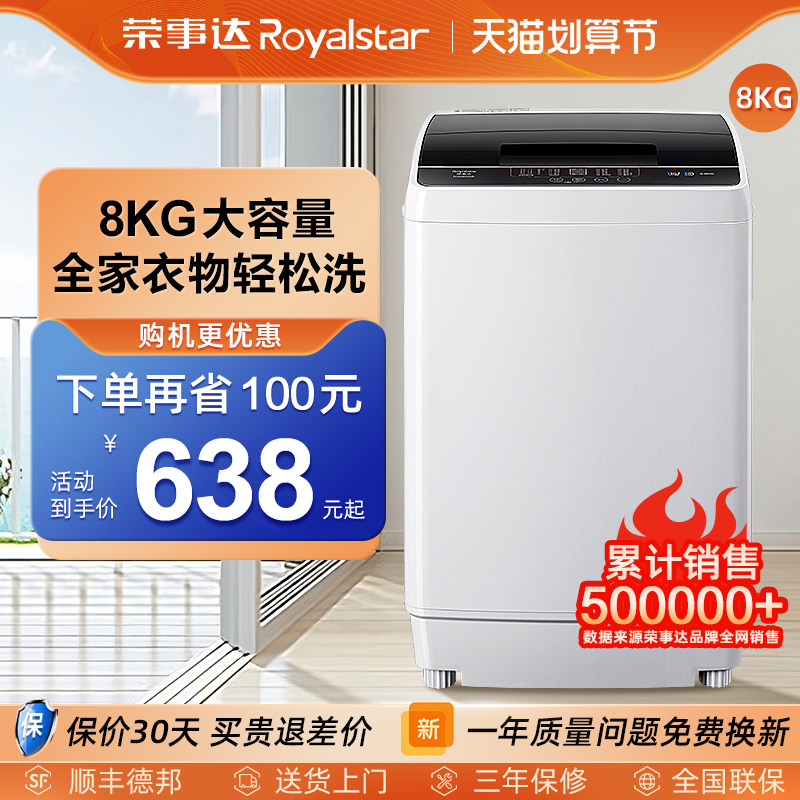 荣事达8.kg大容量洗衣机家用全自动租房用洗脱一体正品波轮洗衣机